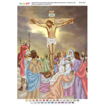 Иисус умирает на кресте  ([Стація 12])